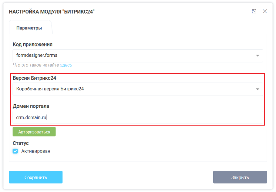 Настройка коробочной версии Битрикс24