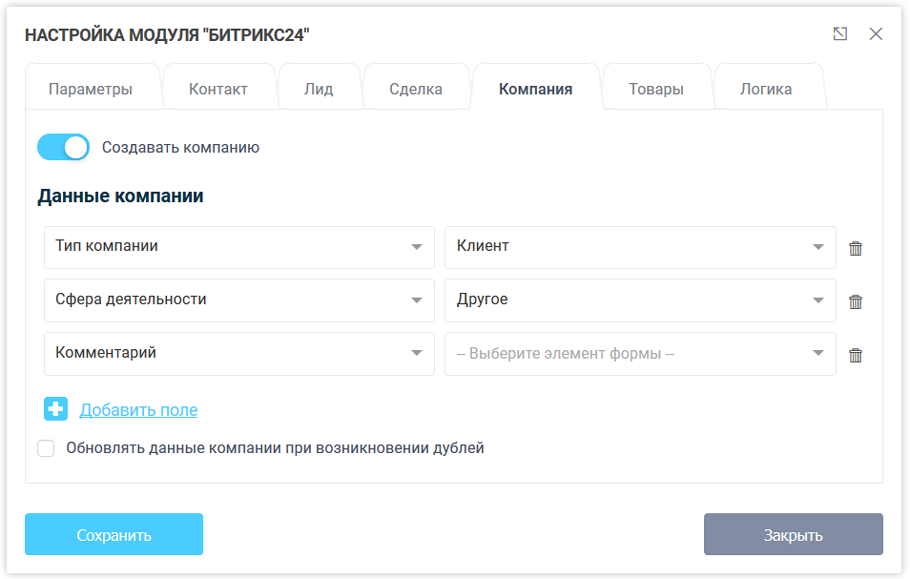 Настройка параметров компании Битрикс24