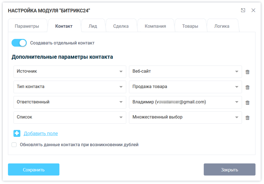 Настройка параметров контакта Битрикс24