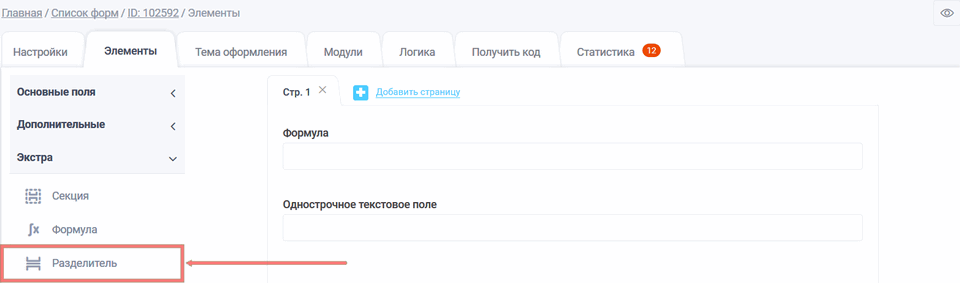 разделитель1