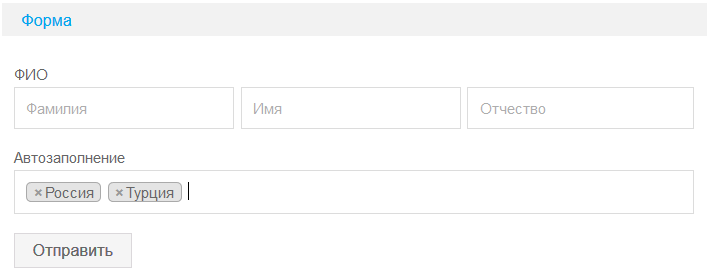 автозаполнение9