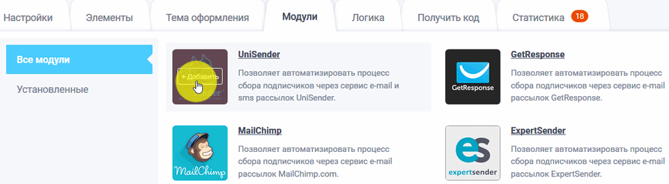 Unisender integration module 2