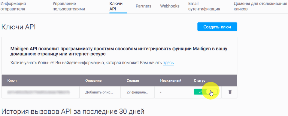 Модуль интеграции Mailigen 6
