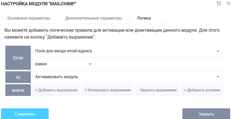 Модуль Интеграции MailChimp 11