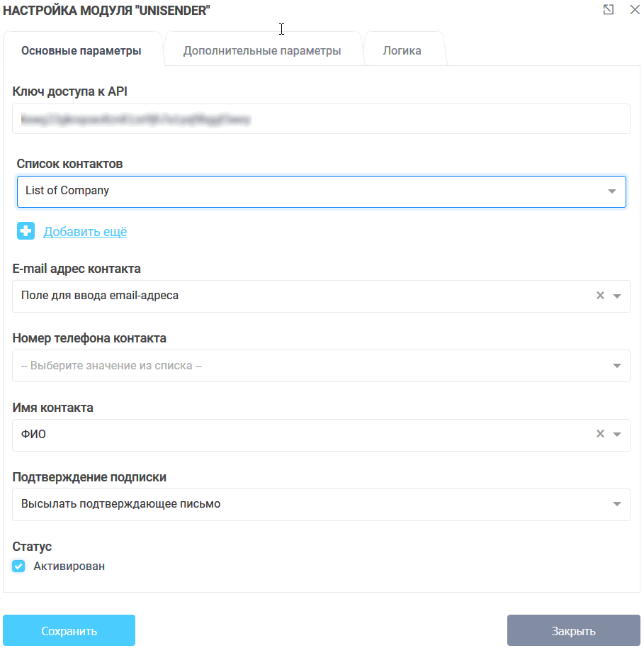 Unisender integration module 9