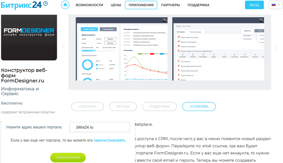 Модуль интеграции Битрикс24 2