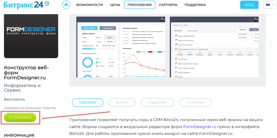 Модуль интеграции Битрикс24 1