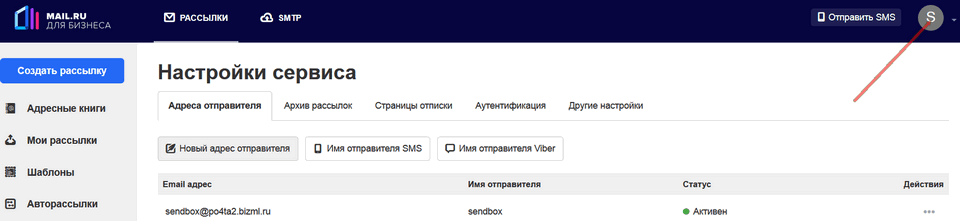 Модуль интеграции Sendbox 3