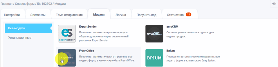 Модуль интеграции FreshOffice 1