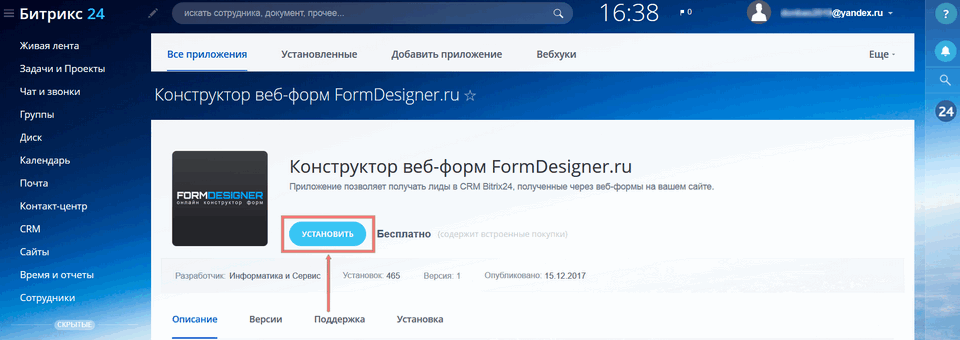 Модуль интеграции Битрикс24 4