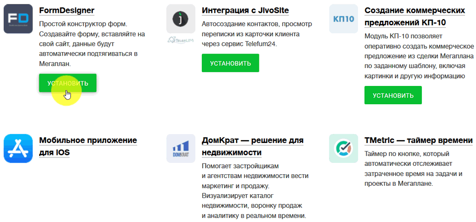 Модуль интеграции Мегаплан 15