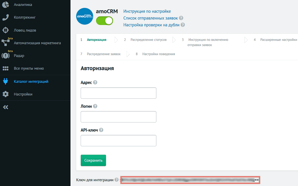 Модуль интеграции Roistat 7
