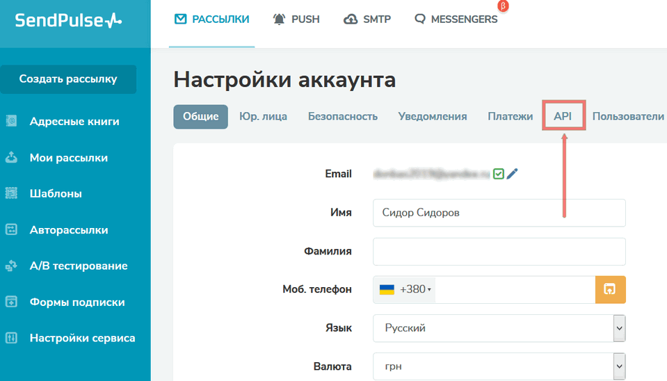 Модуль интеграции SendPulse 5