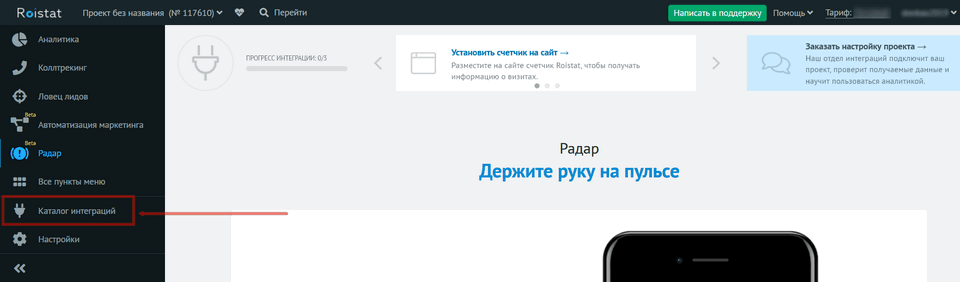 Модуль интеграции Roistat 4