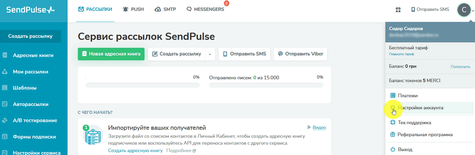 Модуль интеграции SendPulse 4
