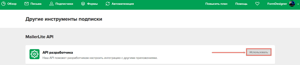 Модуль интеграции MailerLite 6