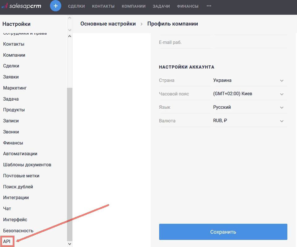 Модуль интеграции SalesapCRM 6
