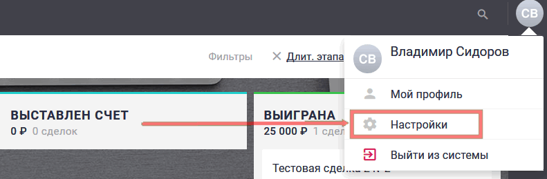 Модуль интеграции SalesapCRM 5