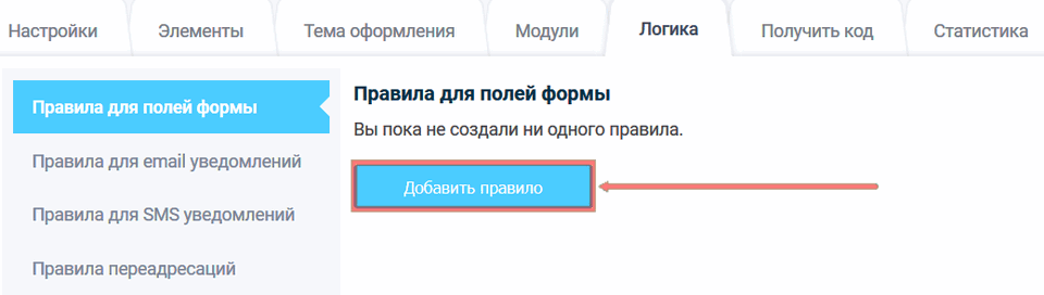 Настройка логических условий 3