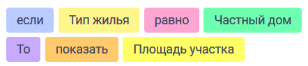 Настройка логических условий 16