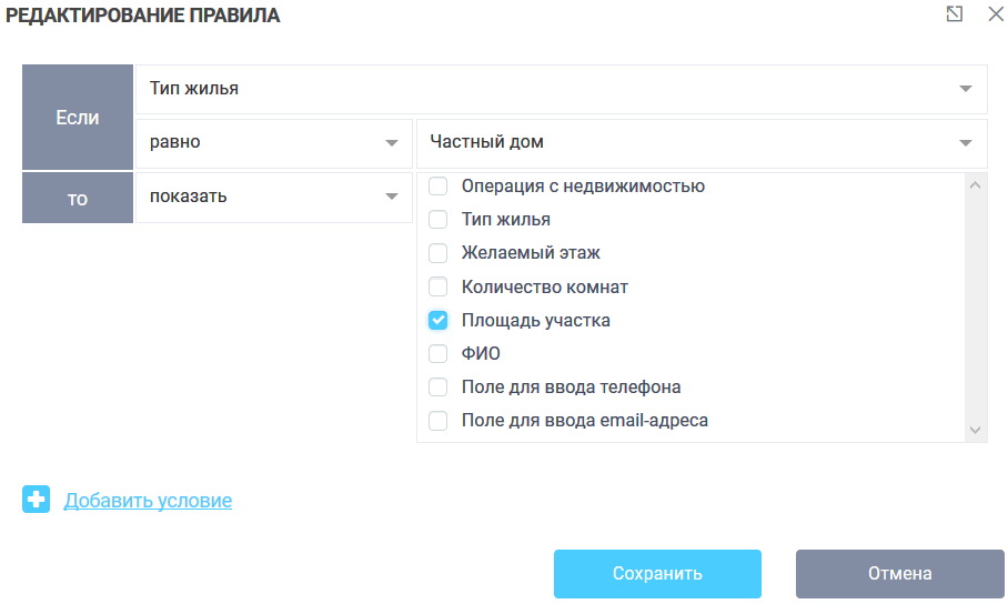 Настройка логических условий 15