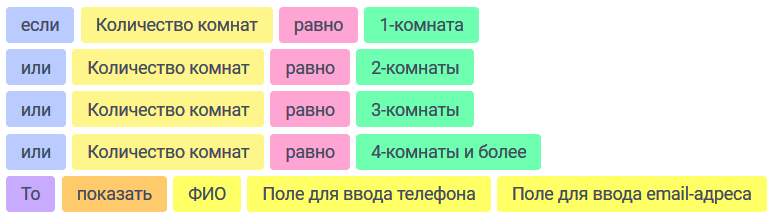 Настройка логических условий 12