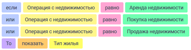 Настройка логических условий 8