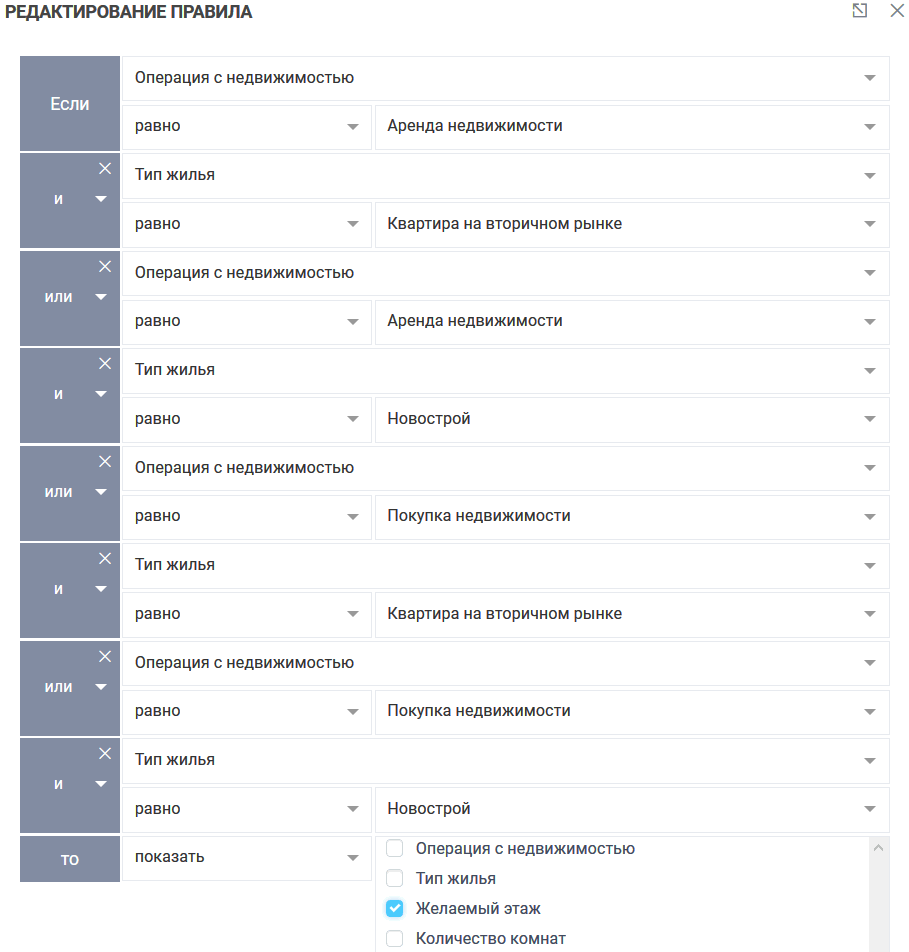 Настройка логических условий 5