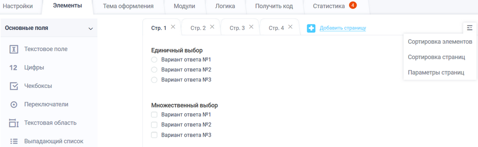 Сортировка страниц и элементов 2