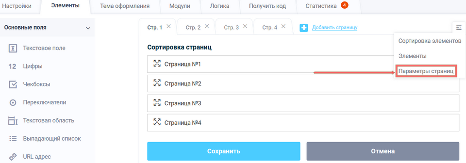Сортировка страниц и элементов 5