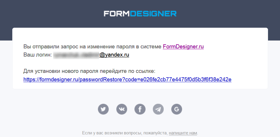 восстановление пароля 5