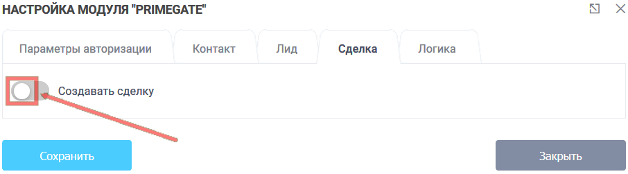 Модуль интеграции PrimeGate 9