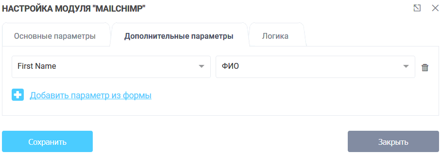 Модуль Интеграции MailChimp 9