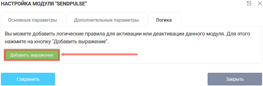 Модуль интеграции SendPulse 11