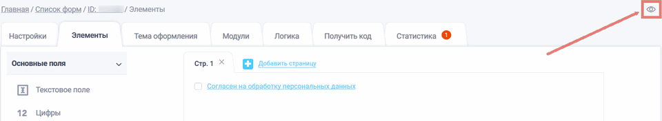 Как добавить политику конфиденциальности 8