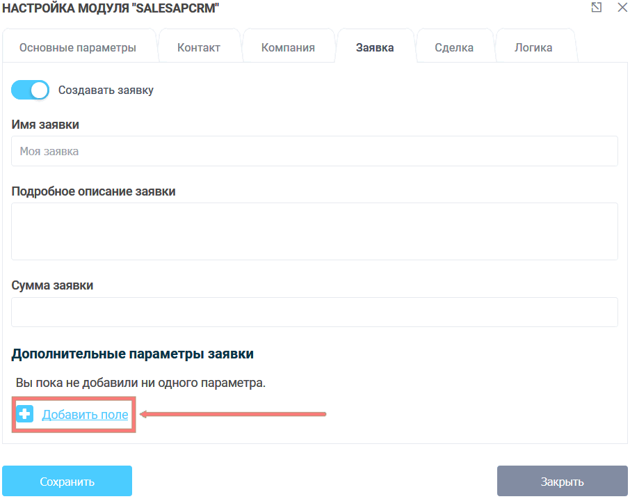 Модуль интеграции SalesapCRM 15