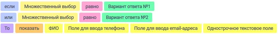 Правила для полей формы 8