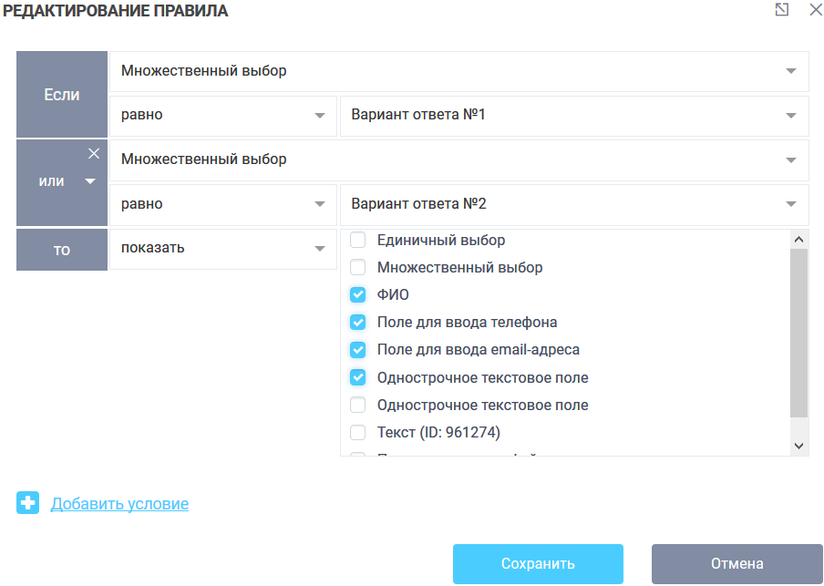 Правила для полей формы 7