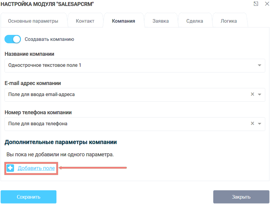 Модуль интеграции SalesapCRM 13