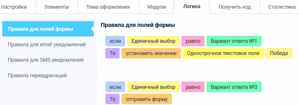Правила для полей формы 13