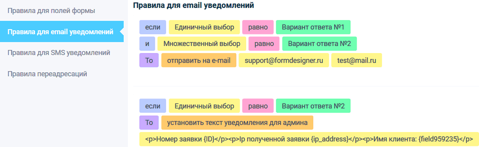 Правила для e-mail уведомлений 7