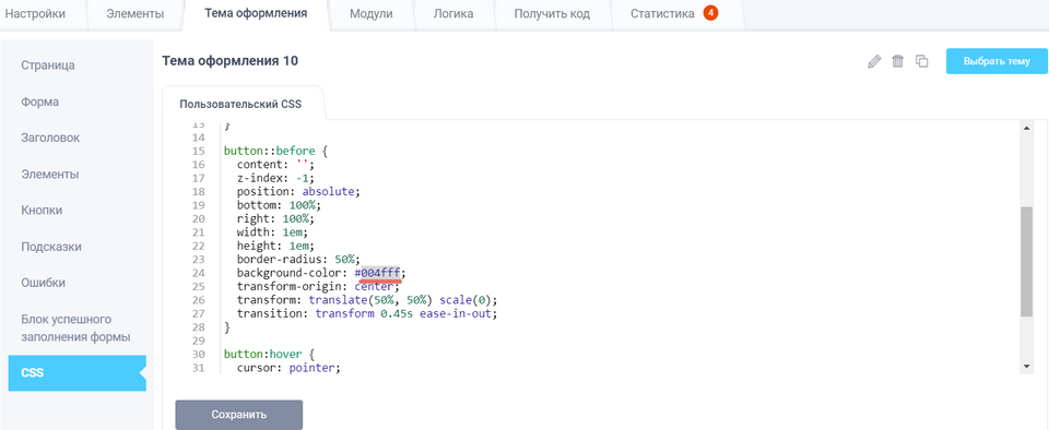 Как добавить CSS анимацию для кнопок 8