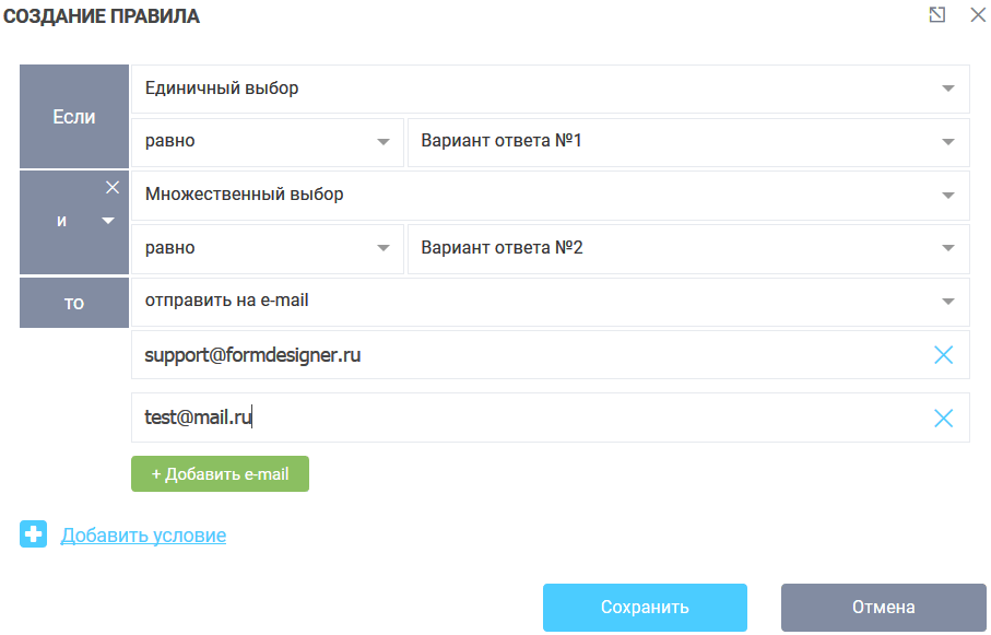 Правила для e-mail уведомлений 4