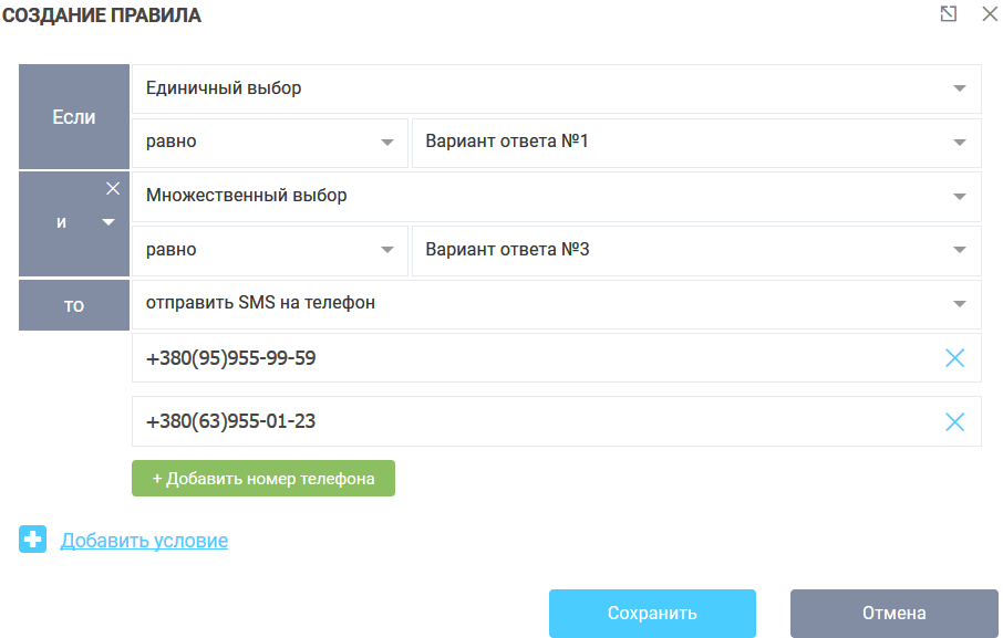 Правила для SMS уведомлений 4