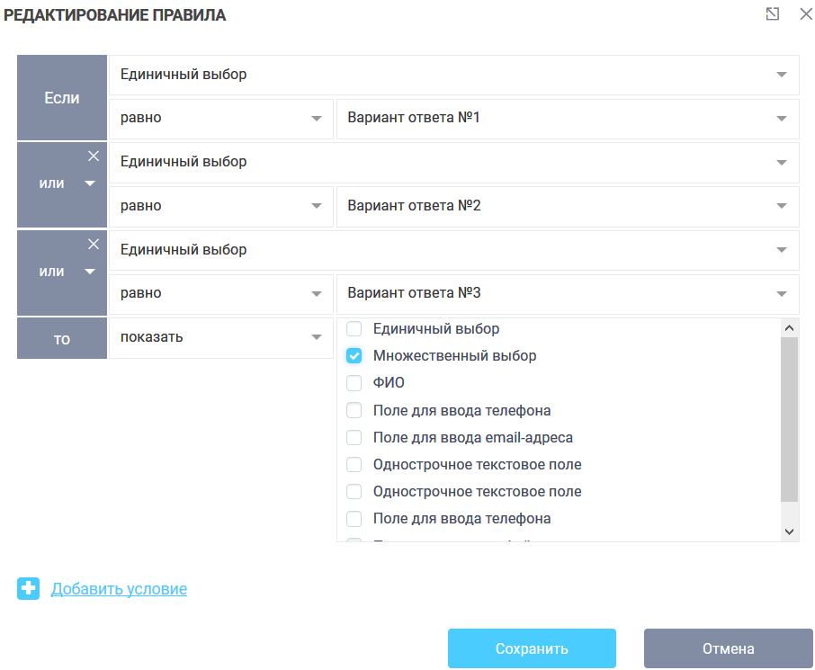Правила для полей формы 5