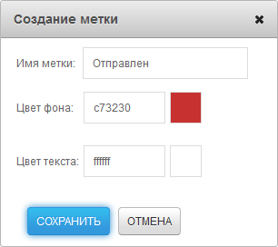 Создание метки