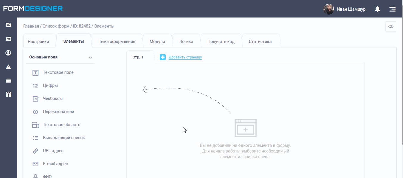 Добавление в форму подписки имени пользователя