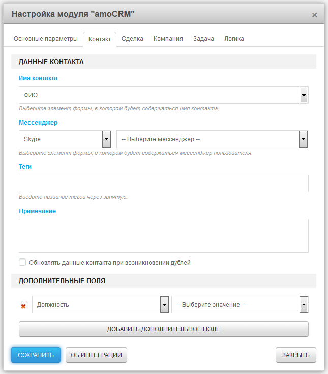 Настройка примечания для amocrm