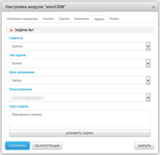 Добавление задачи в amoCRM