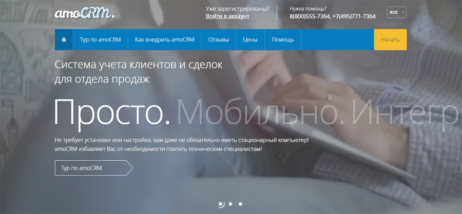 amoCRM - система учета клиентов и сделок для отдела продаж